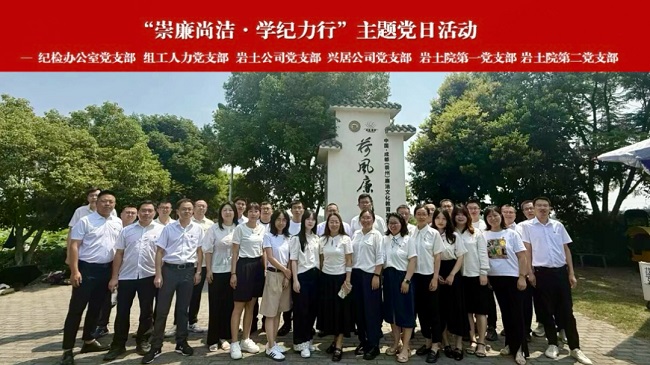 黨建標準化規范化提升行動丨公司黨支部開展“崇廉尚潔?學紀力行”主題黨日活動